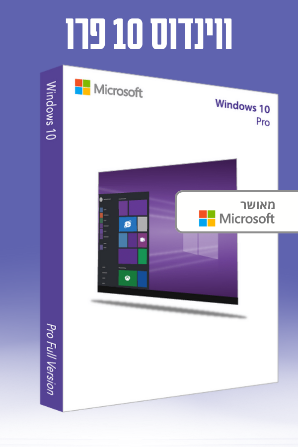 Windows 10 Pro | ווינדוס 10 פרו
