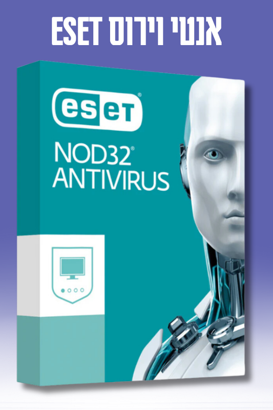 ESET NOD32 antivirus | אנטי וירוס ESET NOD32