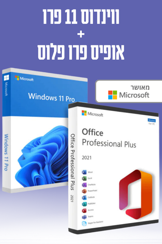 Windows 11 Pro OEM + Office Pro Plus Retail | חבילת ווינדוס 11 פרו התקנה חד פעמית+ אופיס פרו פלוס ניתן להעברה