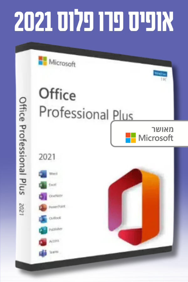 Microsoft Office Pro Plus 2021 | אופיס פרו פלוס 2021