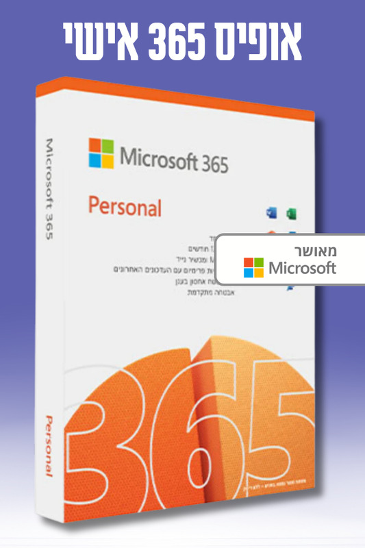 Office 365 Personal | אופיס 365 - חשבון אישי